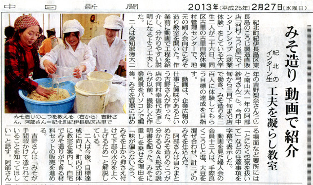 中日新聞　2013年2月27日付　くろしお版