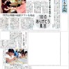 中日新聞8月30日号
